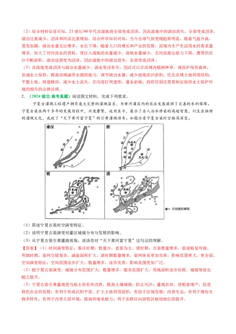专题13地理事物空间分布特征描述（解析版）_2025年新高考资料_二轮复习_2025年高三地理高考二轮复习专项提升（新高考通用）3405802_题型专练