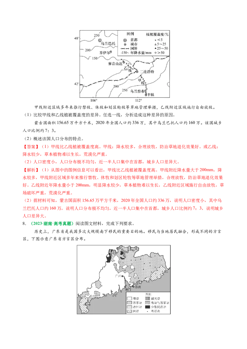 专题13地理事物空间分布特征描述（解析版）_2025年新高考资料_二轮复习_2025年高三地理高考二轮复习专项提升（新高考通用）3405802_题型专练