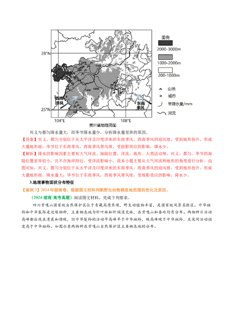 专题13地理事物空间分布特征描述（解析版）_2025年新高考资料_二轮复习_2025年高三地理高考二轮复习专项提升（新高考通用）3405802_题型专练