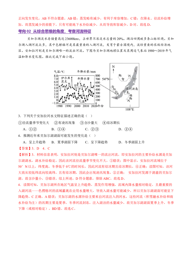 专题04水体运动（讲义）（解析版）_2025年新高考资料_二轮复习_01高考语文等多个文件_上好课2025年高考地理二轮复习讲练测（新高考通用）_第一部分专题突破