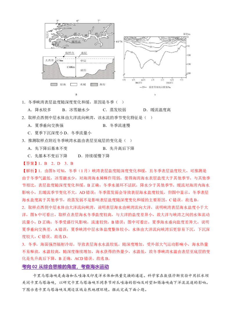 专题04水体运动（讲义）（解析版）_2025年新高考资料_二轮复习_01高考语文等多个文件_上好课2025年高考地理二轮复习讲练测（新高考通用）_第一部分专题突破