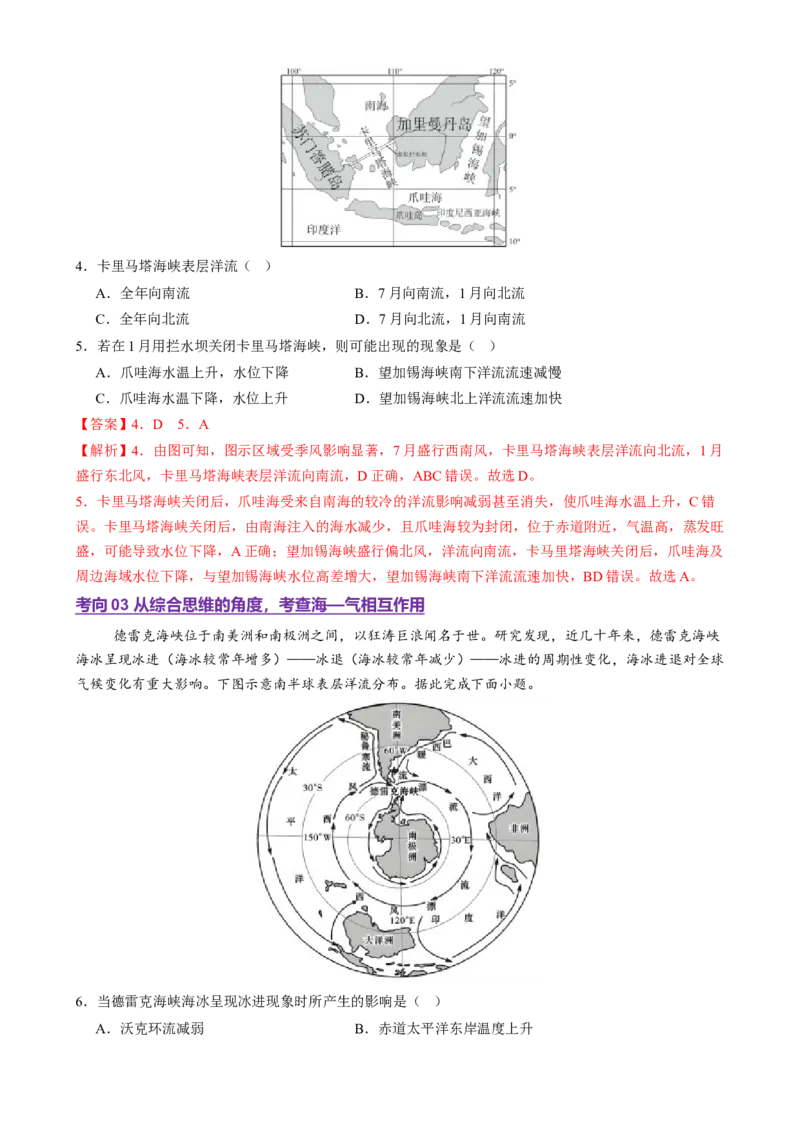 专题04水体运动（讲义）（解析版）_2025年新高考资料_二轮复习_01高考语文等多个文件_上好课2025年高考地理二轮复习讲练测（新高考通用）_第一部分专题突破