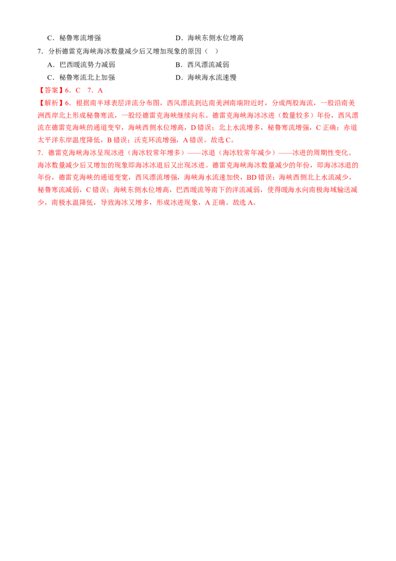 专题04水体运动（讲义）（解析版）_2025年新高考资料_二轮复习_01高考语文等多个文件_上好课2025年高考地理二轮复习讲练测（新高考通用）_第一部分专题突破