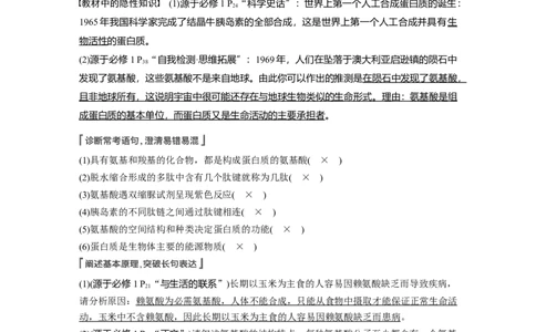 2022年高考生物一轮复习第1单元第3讲　蛋白质和核酸_新高考复习资料_2022年新高考复习资料_2022年一轮复习最新版_1.2022年高考生物一轮复习全国通用版