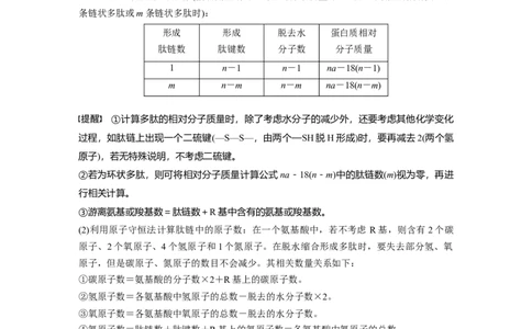 2022年高考生物一轮复习第1单元第3讲　蛋白质和核酸_新高考复习资料_2022年新高考复习资料_2022年一轮复习最新版_1.2022年高考生物一轮复习全国通用版