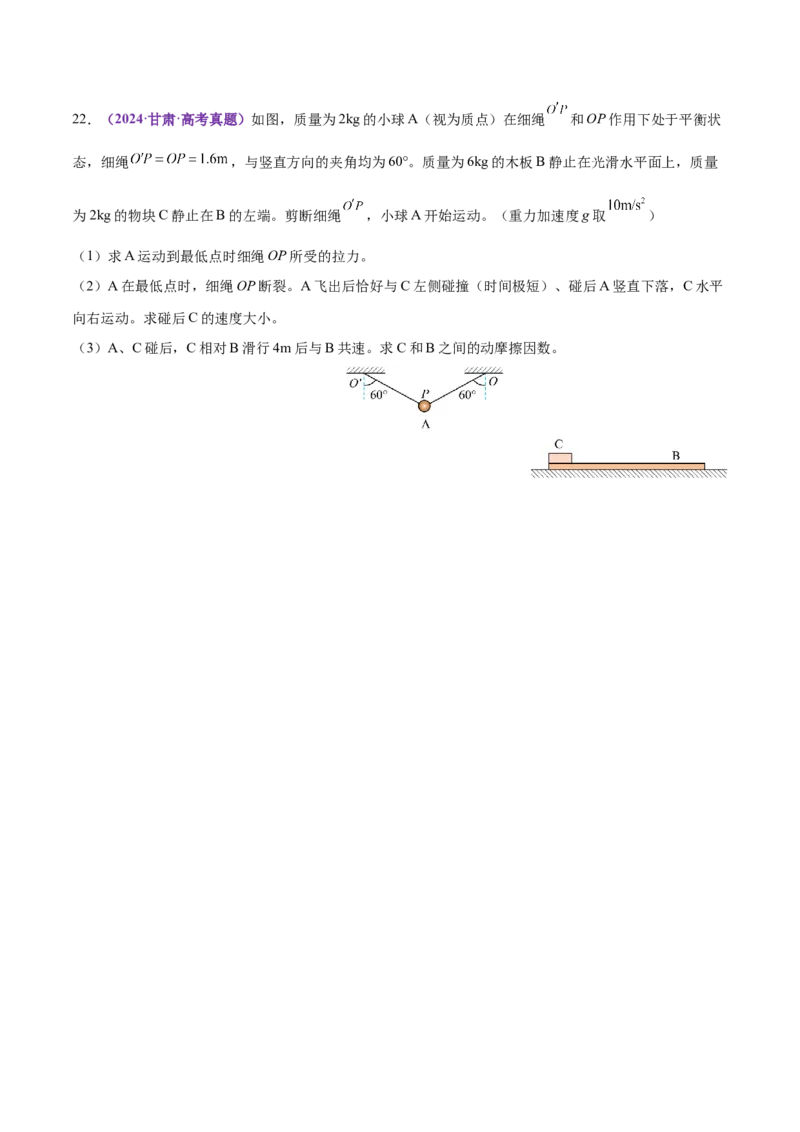 专题08力学中三大观点的综合应用（练习）（原卷版）_04高考物理_2025年新高考资料_二轮复习_上好课2025年高考物理二轮复习讲练测（新高考通用）3381829