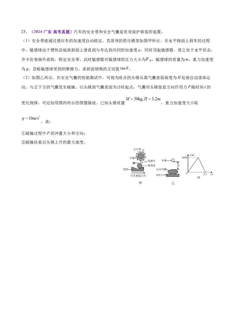 专题08力学中三大观点的综合应用（练习）（原卷版）_04高考物理_2025年新高考资料_二轮复习_上好课2025年高考物理二轮复习讲练测（新高考通用）3381829