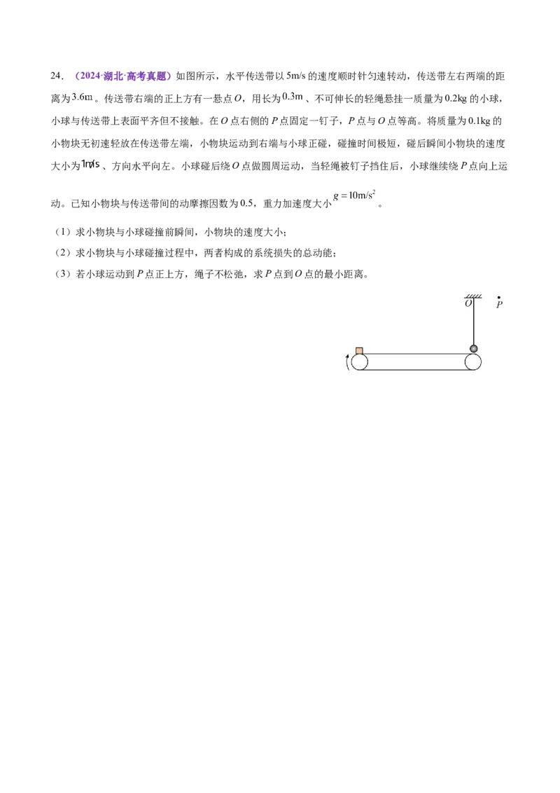 专题08力学中三大观点的综合应用（练习）（原卷版）_04高考物理_2025年新高考资料_二轮复习_上好课2025年高考物理二轮复习讲练测（新高考通用）3381829