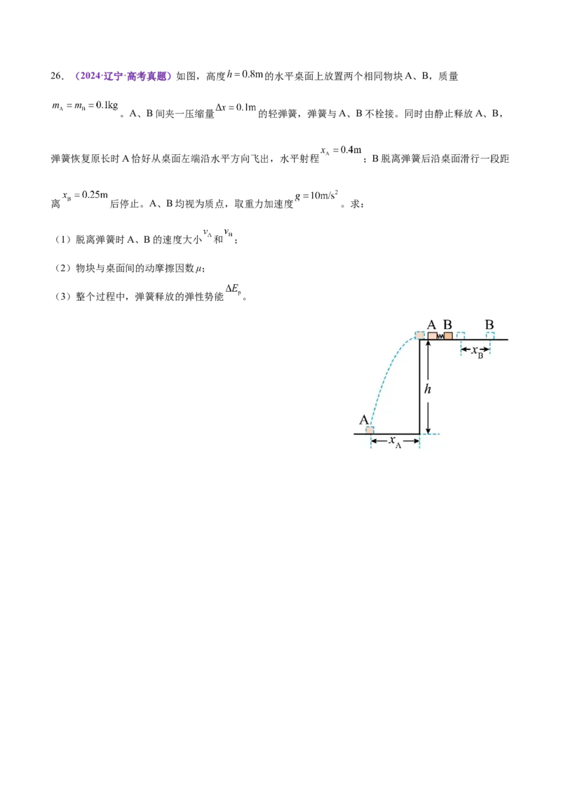 专题08力学中三大观点的综合应用（练习）（原卷版）_04高考物理_2025年新高考资料_二轮复习_上好课2025年高考物理二轮复习讲练测（新高考通用）3381829