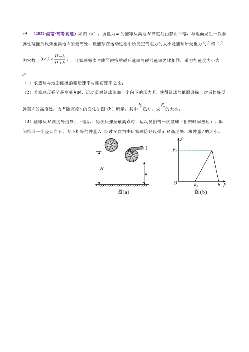 专题08力学中三大观点的综合应用（练习）（原卷版）_04高考物理_2025年新高考资料_二轮复习_上好课2025年高考物理二轮复习讲练测（新高考通用）3381829