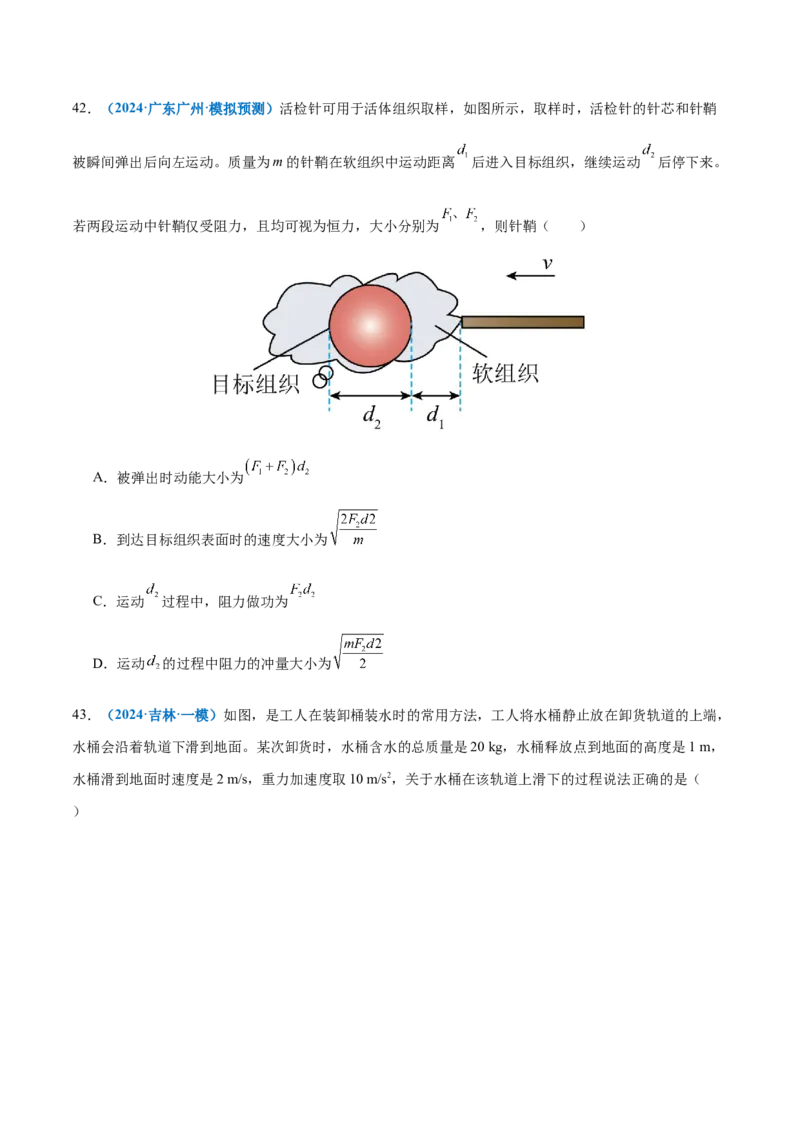专题08力学中三大观点的综合应用（练习）（原卷版）_04高考物理_2025年新高考资料_二轮复习_上好课2025年高考物理二轮复习讲练测（新高考通用）3381829