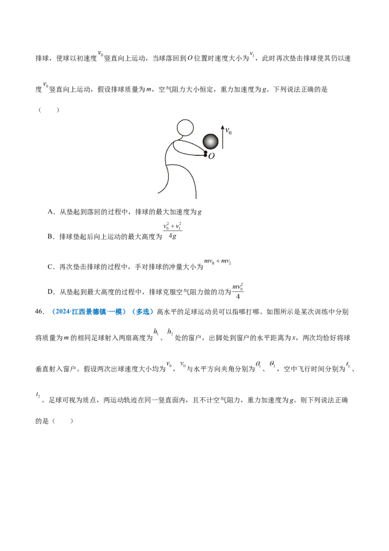 专题08力学中三大观点的综合应用（练习）（原卷版）_04高考物理_2025年新高考资料_二轮复习_上好课2025年高考物理二轮复习讲练测（新高考通用）3381829