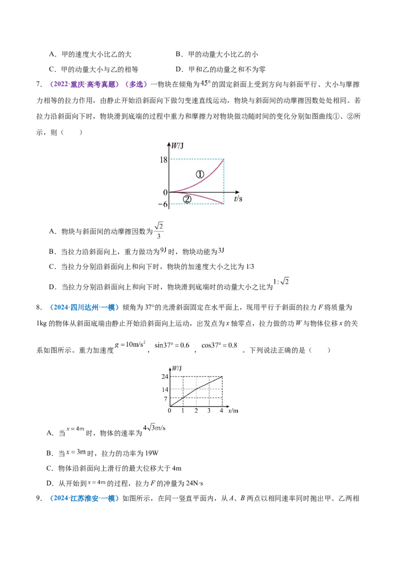 专题08力学中三大观点的综合应用（练习）（原卷版）_04高考物理_2025年新高考资料_二轮复习_上好课2025年高考物理二轮复习讲练测（新高考通用）3381829