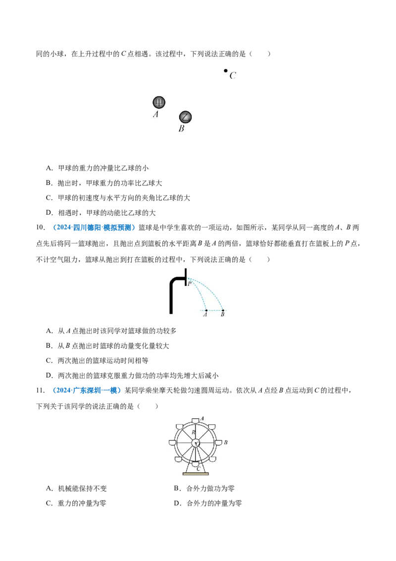 专题08力学中三大观点的综合应用（练习）（原卷版）_04高考物理_2025年新高考资料_二轮复习_上好课2025年高考物理二轮复习讲练测（新高考通用）3381829