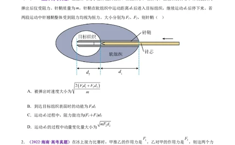 专题08力学中三大观点的综合应用（练习）（原卷版）_04高考物理_2025年新高考资料_二轮复习_上好课2025年高考物理二轮复习讲练测（新高考通用）3381829