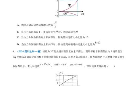 专题08力学中三大观点的综合应用（练习）（原卷版）_04高考物理_2025年新高考资料_二轮复习_上好课2025年高考物理二轮复习讲练测（新高考通用）3381829