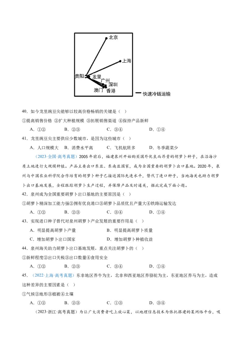 专题09农业+原卷版_2025年新高考资料_二轮复习_2025年高三地理高考二轮复习专项提升（新高考通用）3405802_真题演练