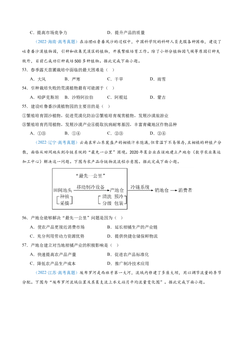 专题09农业+原卷版_2025年新高考资料_二轮复习_2025年高三地理高考二轮复习专项提升（新高考通用）3405802_真题演练