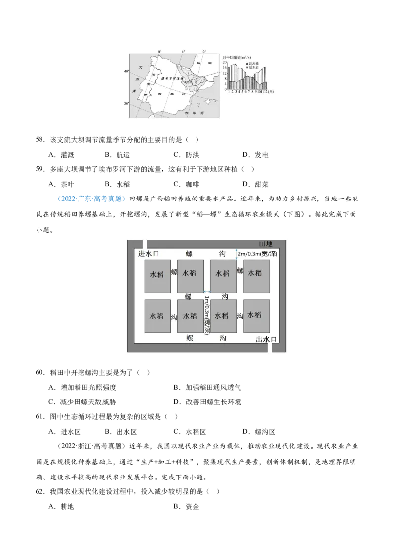 专题09农业+原卷版_2025年新高考资料_二轮复习_2025年高三地理高考二轮复习专项提升（新高考通用）3405802_真题演练