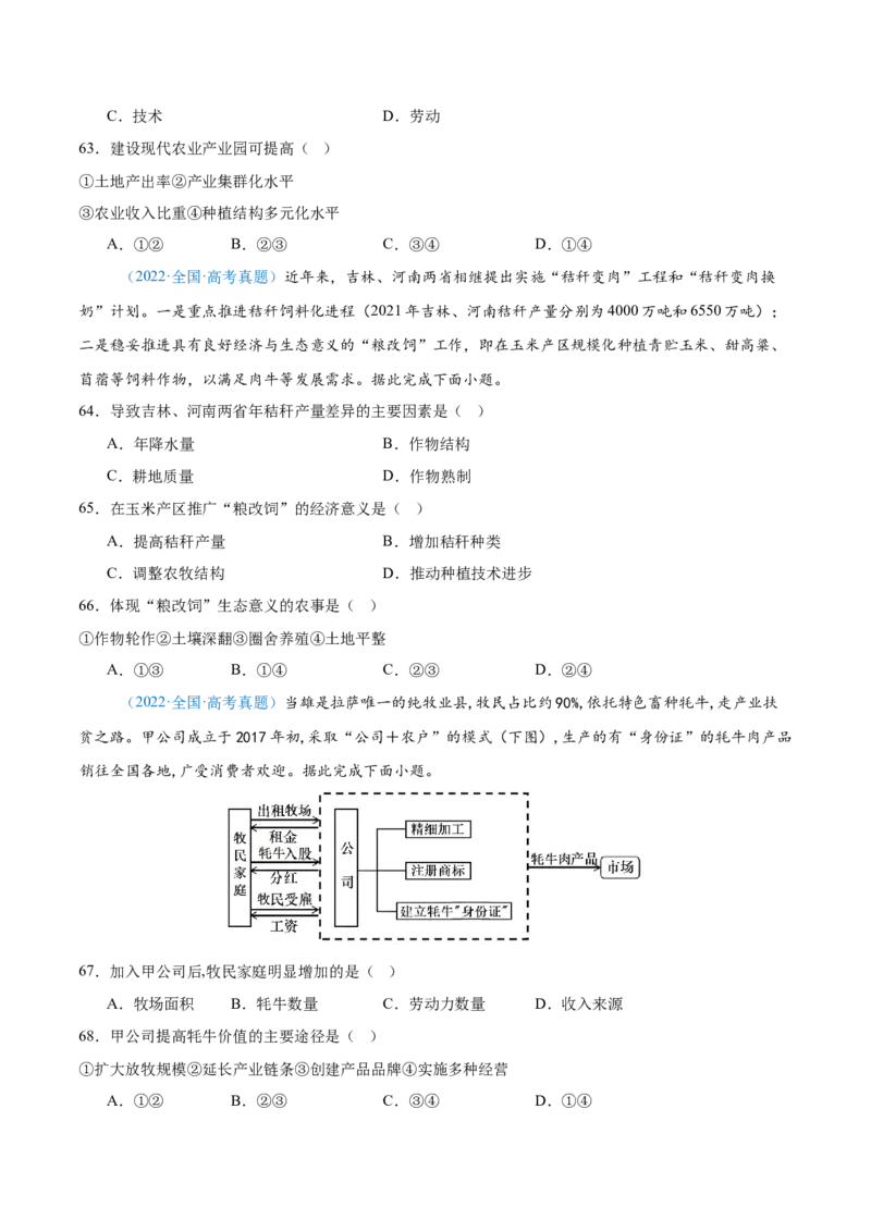 专题09农业+原卷版_2025年新高考资料_二轮复习_2025年高三地理高考二轮复习专项提升（新高考通用）3405802_真题演练