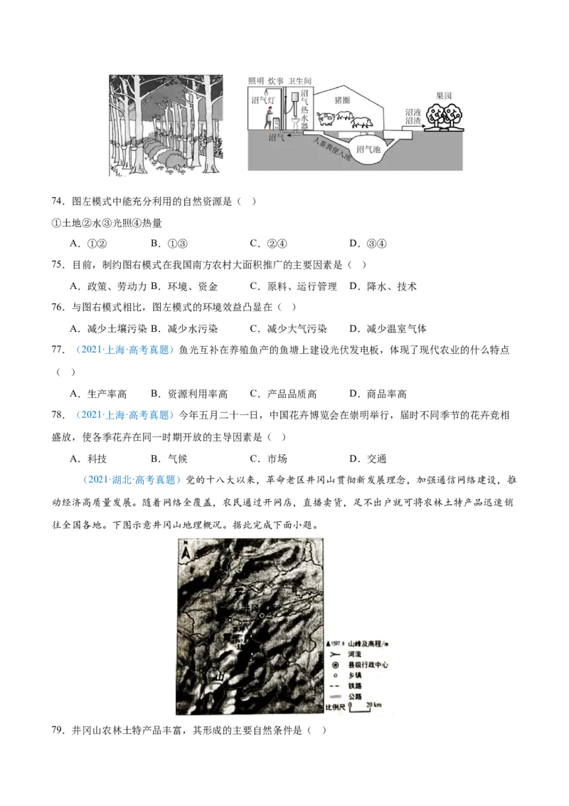 专题09农业+原卷版_2025年新高考资料_二轮复习_2025年高三地理高考二轮复习专项提升（新高考通用）3405802_真题演练