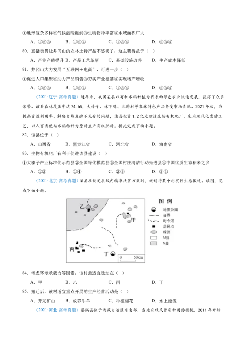 专题09农业+原卷版_2025年新高考资料_二轮复习_2025年高三地理高考二轮复习专项提升（新高考通用）3405802_真题演练