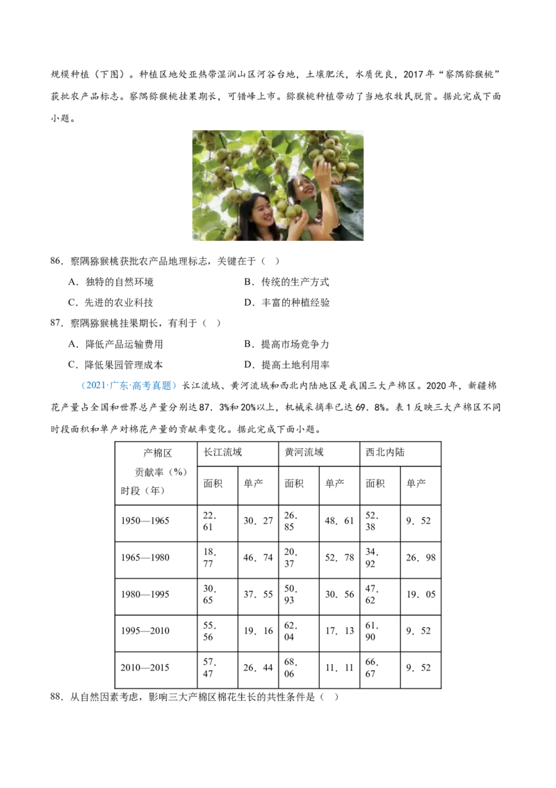 专题09农业+原卷版_2025年新高考资料_二轮复习_2025年高三地理高考二轮复习专项提升（新高考通用）3405802_真题演练