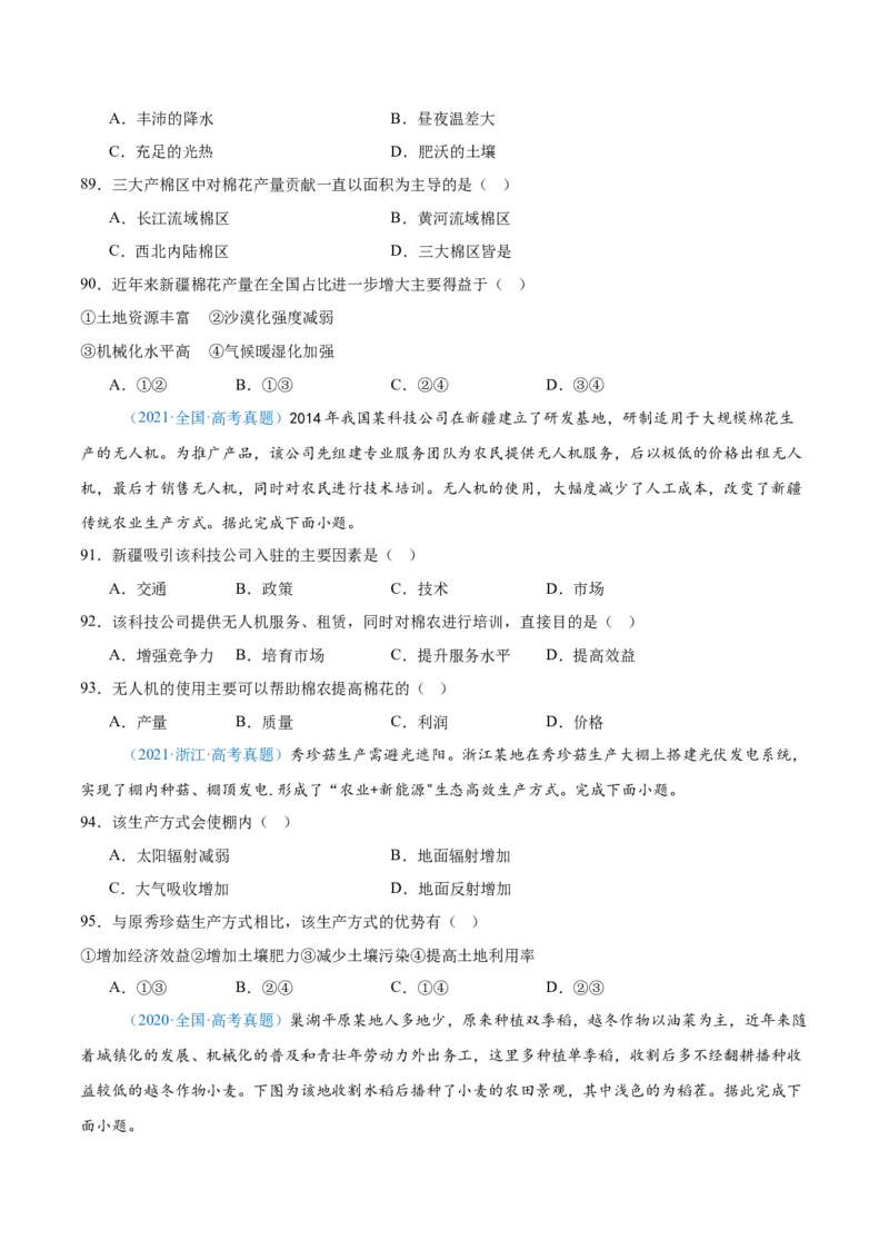 专题09农业+原卷版_2025年新高考资料_二轮复习_2025年高三地理高考二轮复习专项提升（新高考通用）3405802_真题演练