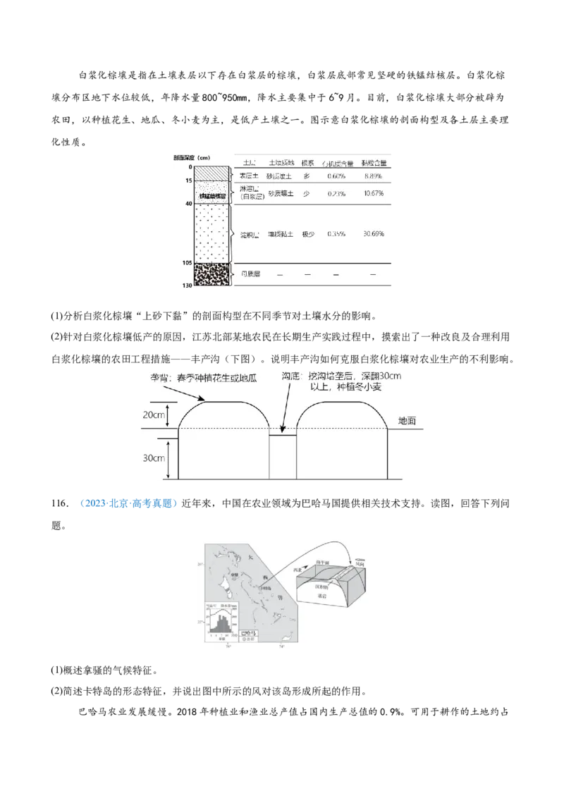 专题09农业+原卷版_2025年新高考资料_二轮复习_2025年高三地理高考二轮复习专项提升（新高考通用）3405802_真题演练