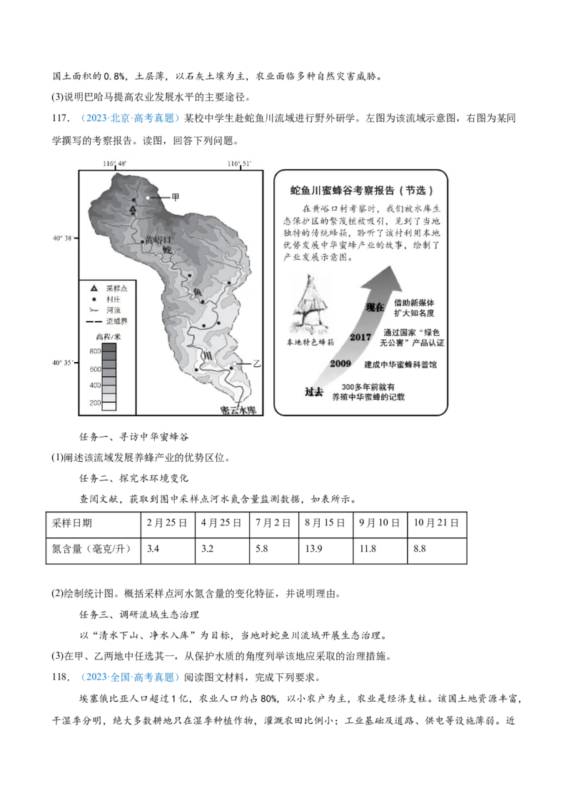 专题09农业+原卷版_2025年新高考资料_二轮复习_2025年高三地理高考二轮复习专项提升（新高考通用）3405802_真题演练