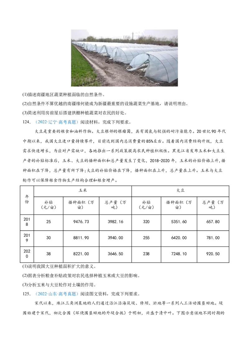 专题09农业+原卷版_2025年新高考资料_二轮复习_2025年高三地理高考二轮复习专项提升（新高考通用）3405802_真题演练