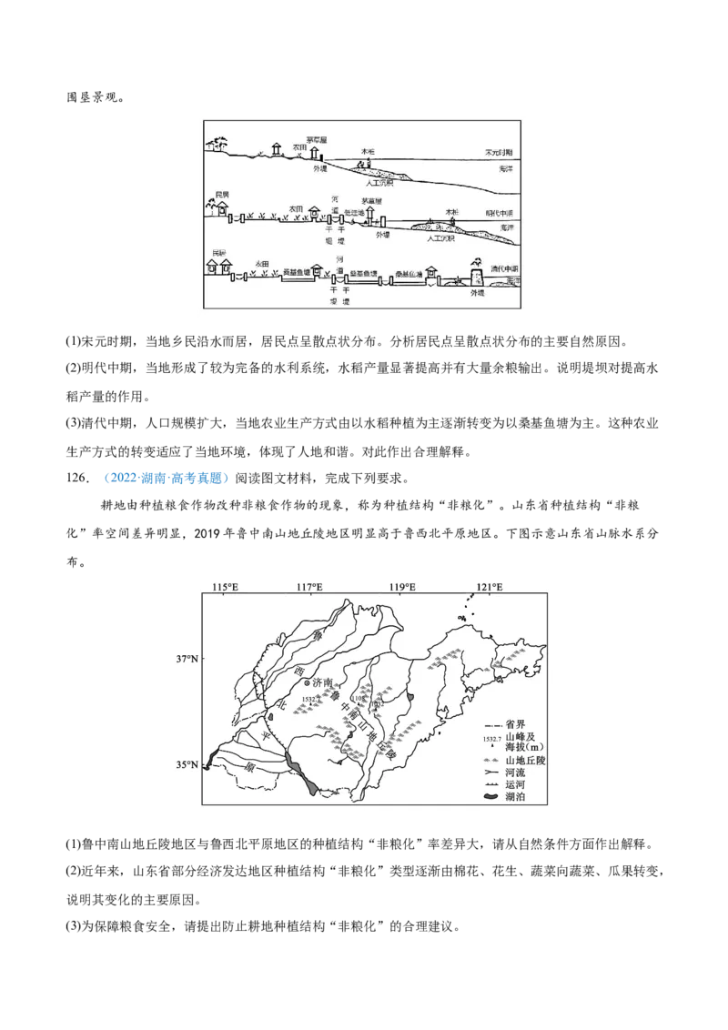 专题09农业+原卷版_2025年新高考资料_二轮复习_2025年高三地理高考二轮复习专项提升（新高考通用）3405802_真题演练