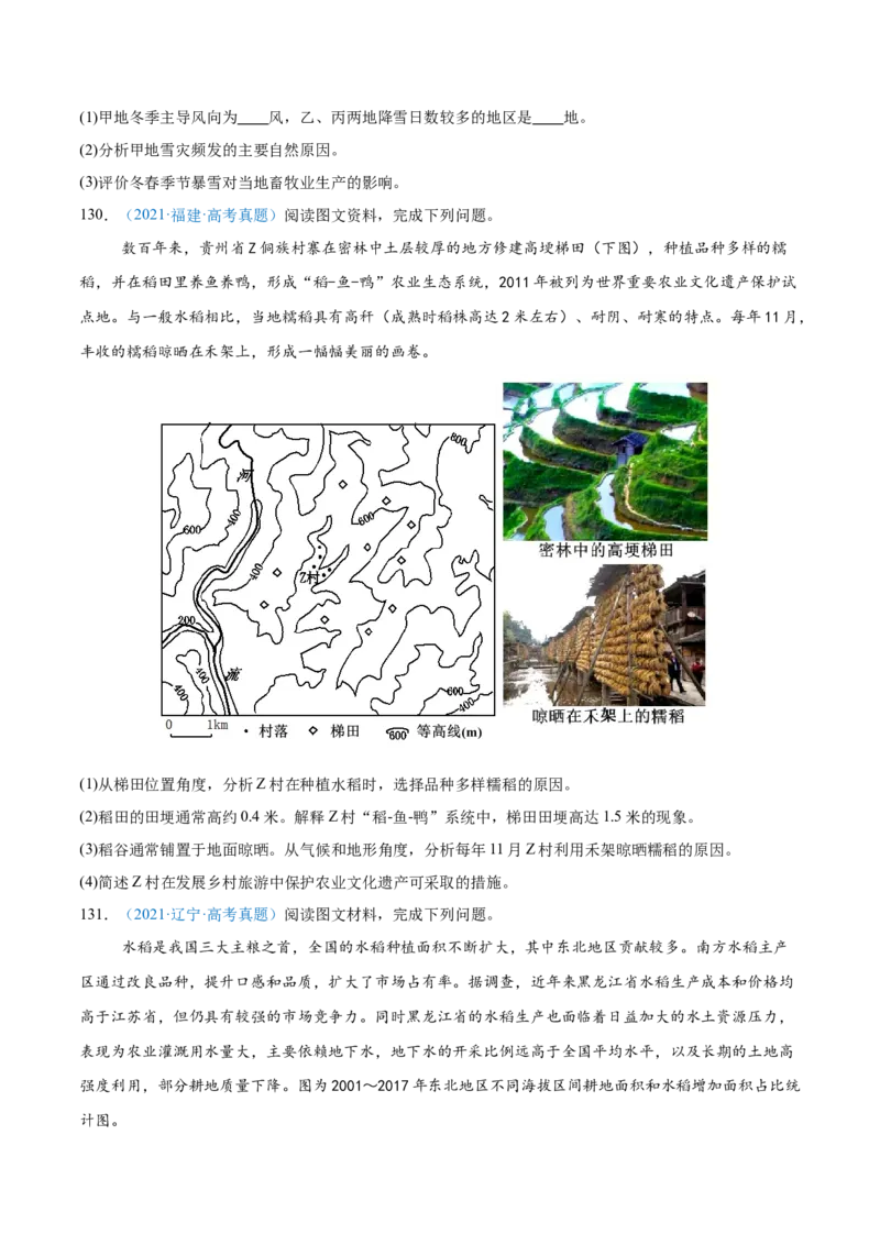 专题09农业+原卷版_2025年新高考资料_二轮复习_2025年高三地理高考二轮复习专项提升（新高考通用）3405802_真题演练