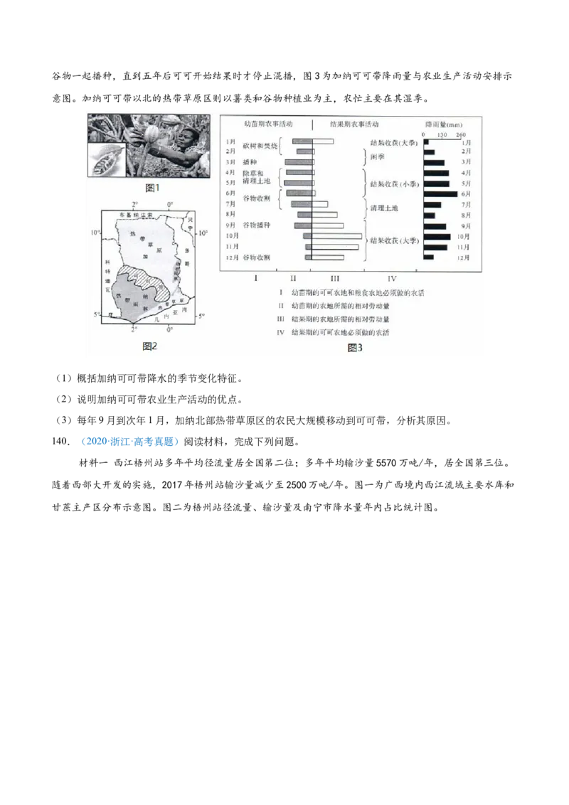 专题09农业+原卷版_2025年新高考资料_二轮复习_2025年高三地理高考二轮复习专项提升（新高考通用）3405802_真题演练