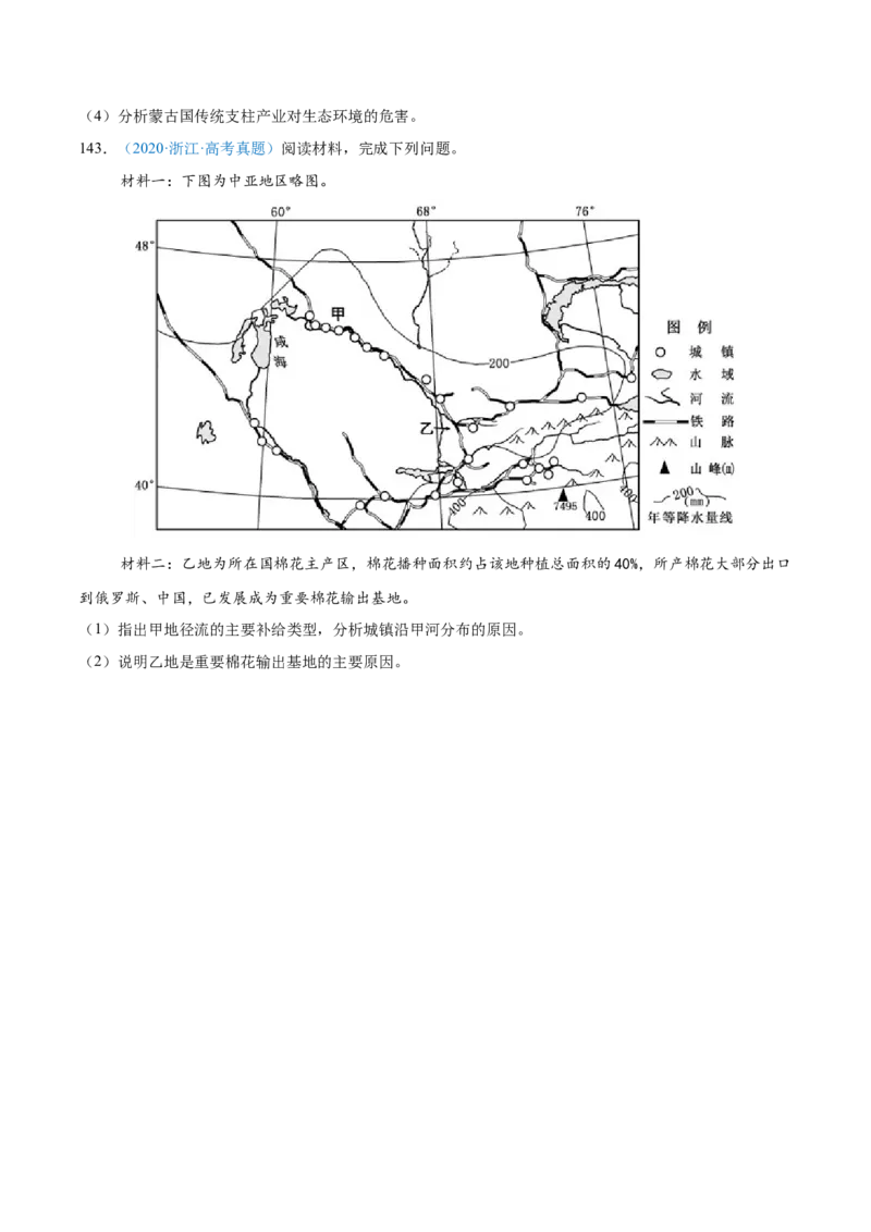 专题09农业+原卷版_2025年新高考资料_二轮复习_2025年高三地理高考二轮复习专项提升（新高考通用）3405802_真题演练