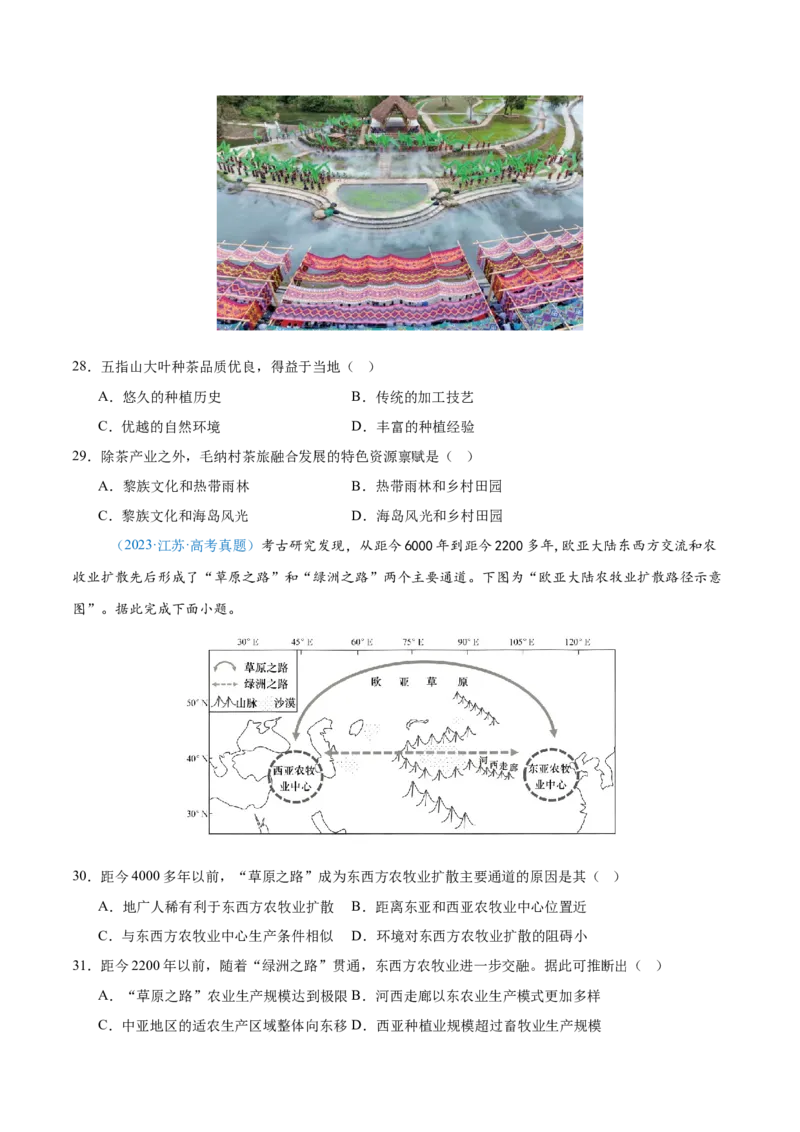 专题09农业+原卷版_2025年新高考资料_二轮复习_2025年高三地理高考二轮复习专项提升（新高考通用）3405802_真题演练