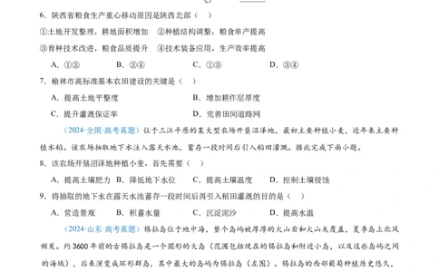 专题09农业+原卷版_2025年新高考资料_二轮复习_2025年高三地理高考二轮复习专项提升（新高考通用）3405802_真题演练