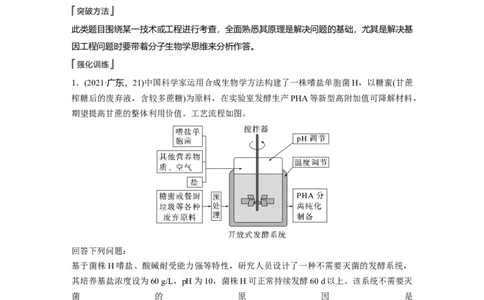 2023年高考生物一轮复习（全国版）第11单元长句表达(六)　生物技术与工程的概念、原理分析与应用_通用版（老高考）复习资料_2023年复习资料_一轮复习