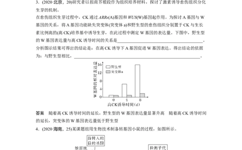 2023年高考生物一轮复习（全国版）第11单元长句表达(六)　生物技术与工程的概念、原理分析与应用_通用版（老高考）复习资料_2023年复习资料_一轮复习