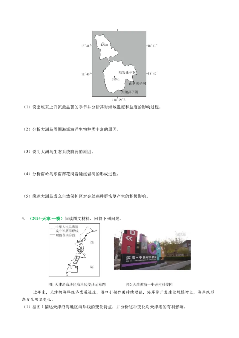 专题12高中地理综合题答题策略（原卷版）_2025年新高考资料_二轮复习_2025年高三地理高考二轮复习专项提升（新高考通用）3405802_题型专练