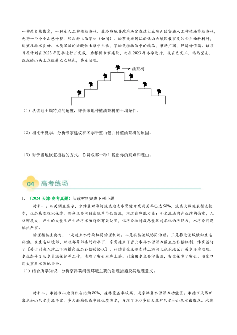 专题12高中地理综合题答题策略（原卷版）_2025年新高考资料_二轮复习_2025年高三地理高考二轮复习专项提升（新高考通用）3405802_题型专练