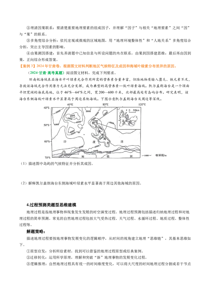 专题12高中地理综合题答题策略（原卷版）_2025年新高考资料_二轮复习_2025年高三地理高考二轮复习专项提升（新高考通用）3405802_题型专练