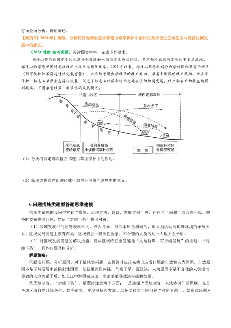 专题12高中地理综合题答题策略（原卷版）_2025年新高考资料_二轮复习_2025年高三地理高考二轮复习专项提升（新高考通用）3405802_题型专练