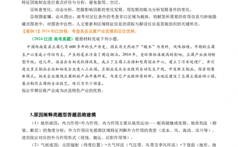 专题12高中地理综合题答题策略（原卷版）_2025年新高考资料_二轮复习_2025年高三地理高考二轮复习专项提升（新高考通用）3405802_题型专练