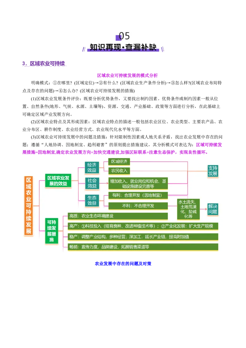 专题09产业区位与产业发展（讲义）（解析版）_2025年新高考资料_二轮复习_01高考语文等多个文件_上好课2025年高考地理二轮复习讲练测（新高考通用）_第一部分专题突破