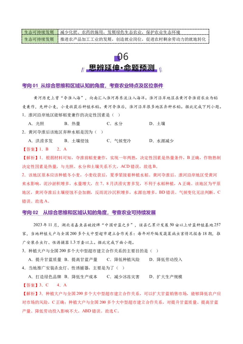 专题09产业区位与产业发展（讲义）（解析版）_2025年新高考资料_二轮复习_01高考语文等多个文件_上好课2025年高考地理二轮复习讲练测（新高考通用）_第一部分专题突破