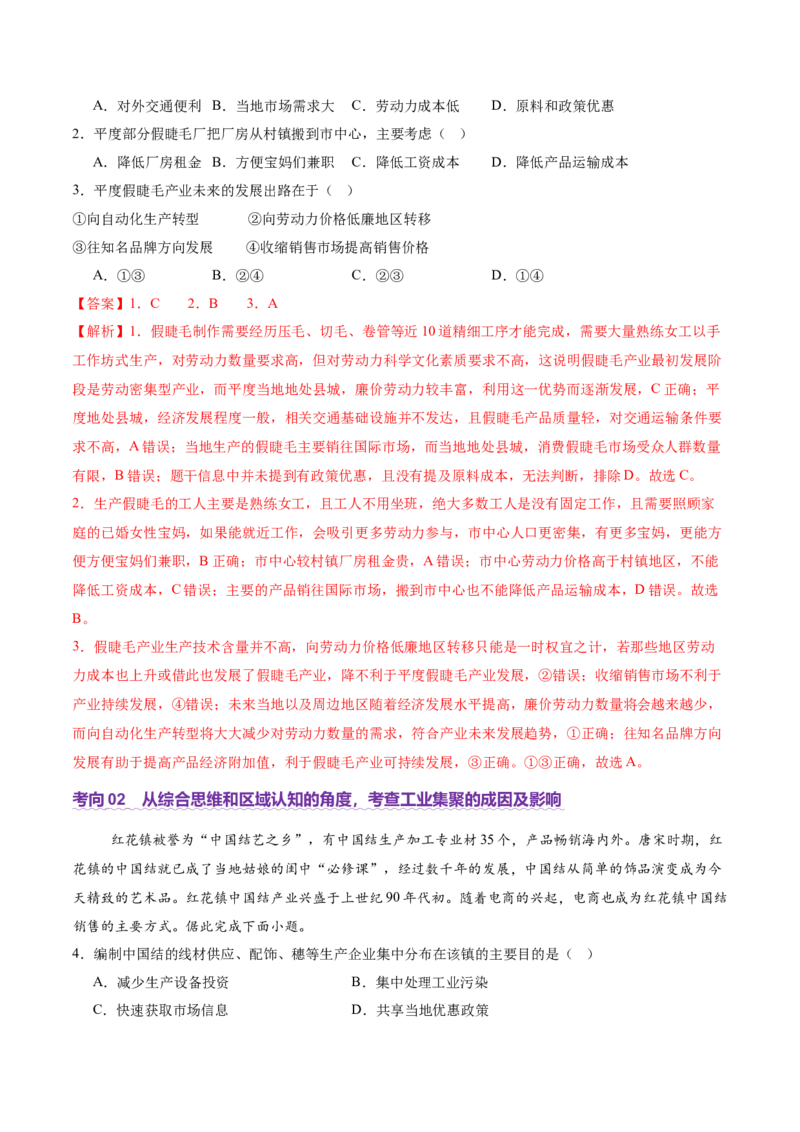 专题09产业区位与产业发展（讲义）（解析版）_2025年新高考资料_二轮复习_01高考语文等多个文件_上好课2025年高考地理二轮复习讲练测（新高考通用）_第一部分专题突破