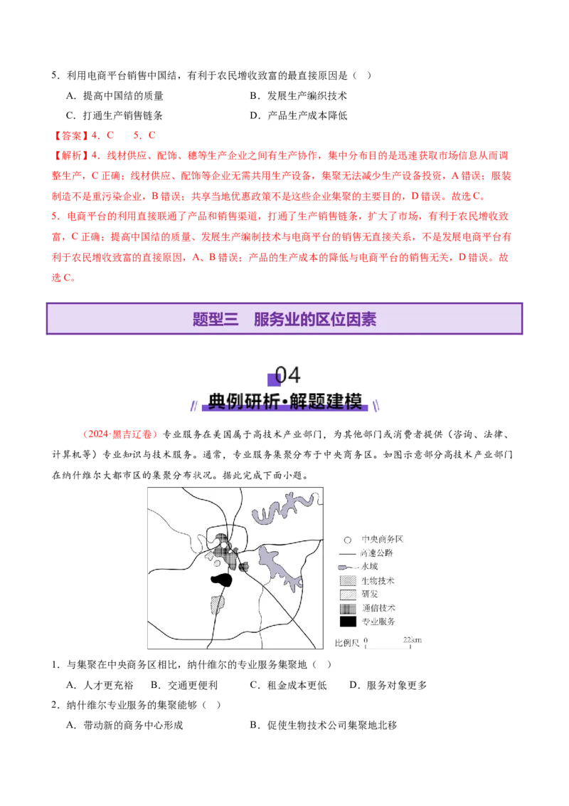 专题09产业区位与产业发展（讲义）（解析版）_2025年新高考资料_二轮复习_01高考语文等多个文件_上好课2025年高考地理二轮复习讲练测（新高考通用）_第一部分专题突破