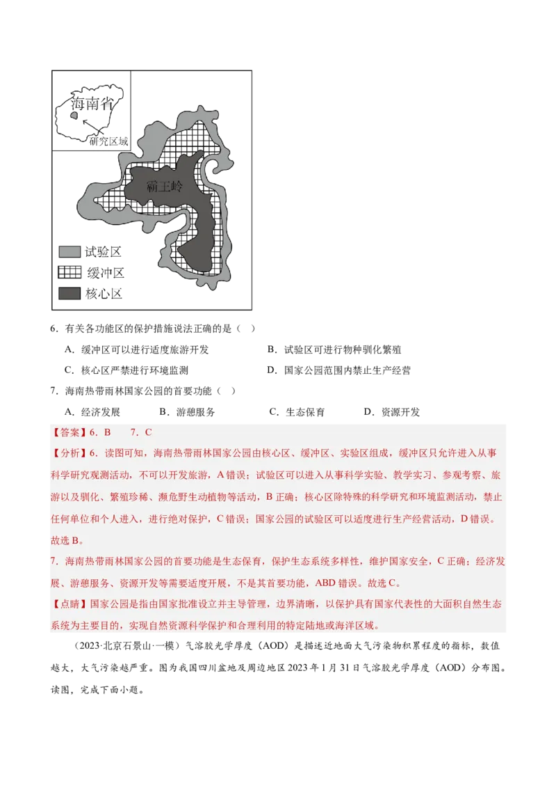 专题12人类与地理环境的协调发展（解析版）_2025年新高考资料_二轮复习_01高考语文等多个文件_2025年高三地理高考二轮复习专项提升_重点&middot;难点&middot;热点专练（分地区）_北京专用