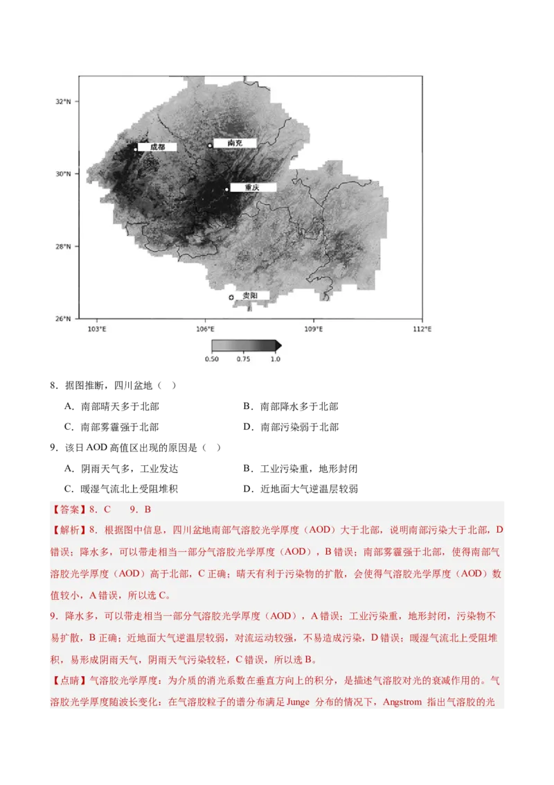 专题12人类与地理环境的协调发展（解析版）_2025年新高考资料_二轮复习_01高考语文等多个文件_2025年高三地理高考二轮复习专项提升_重点&middot;难点&middot;热点专练（分地区）_北京专用